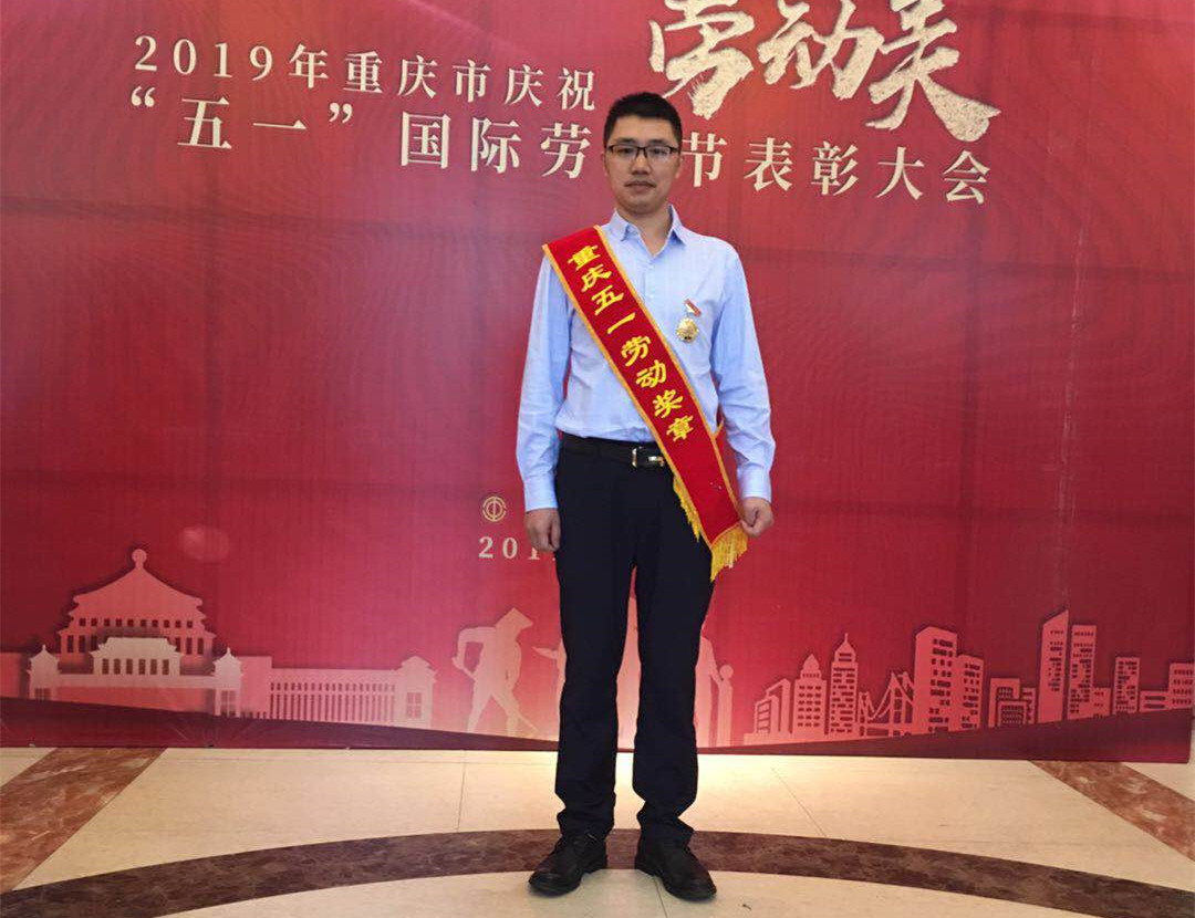 【喜報(bào)】：我司技術(shù)團(tuán)隊(duì)骨干盧紅林榮獲重慶市五一勞動(dòng)獎(jiǎng)?wù)?></div>
         <div   id=